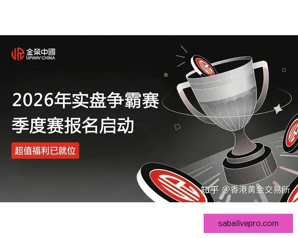 体育竞猜新玩法揭晓，带你轻松分析赛事，赢取丰厚奖励，开启你的智慧挑战之旅